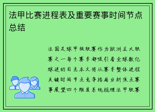 法甲比赛进程表及重要赛事时间节点总结