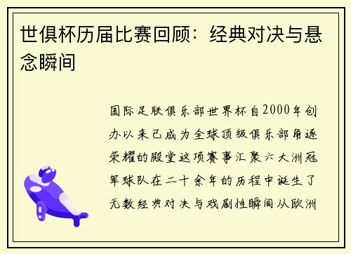 世俱杯历届比赛回顾：经典对决与悬念瞬间