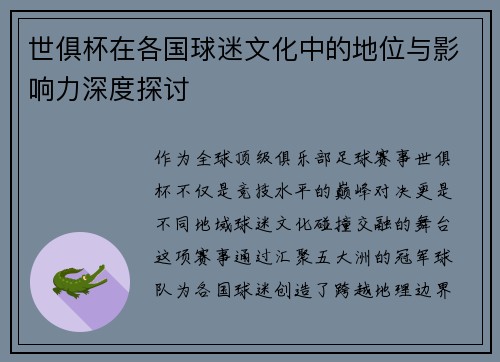 世俱杯在各国球迷文化中的地位与影响力深度探讨